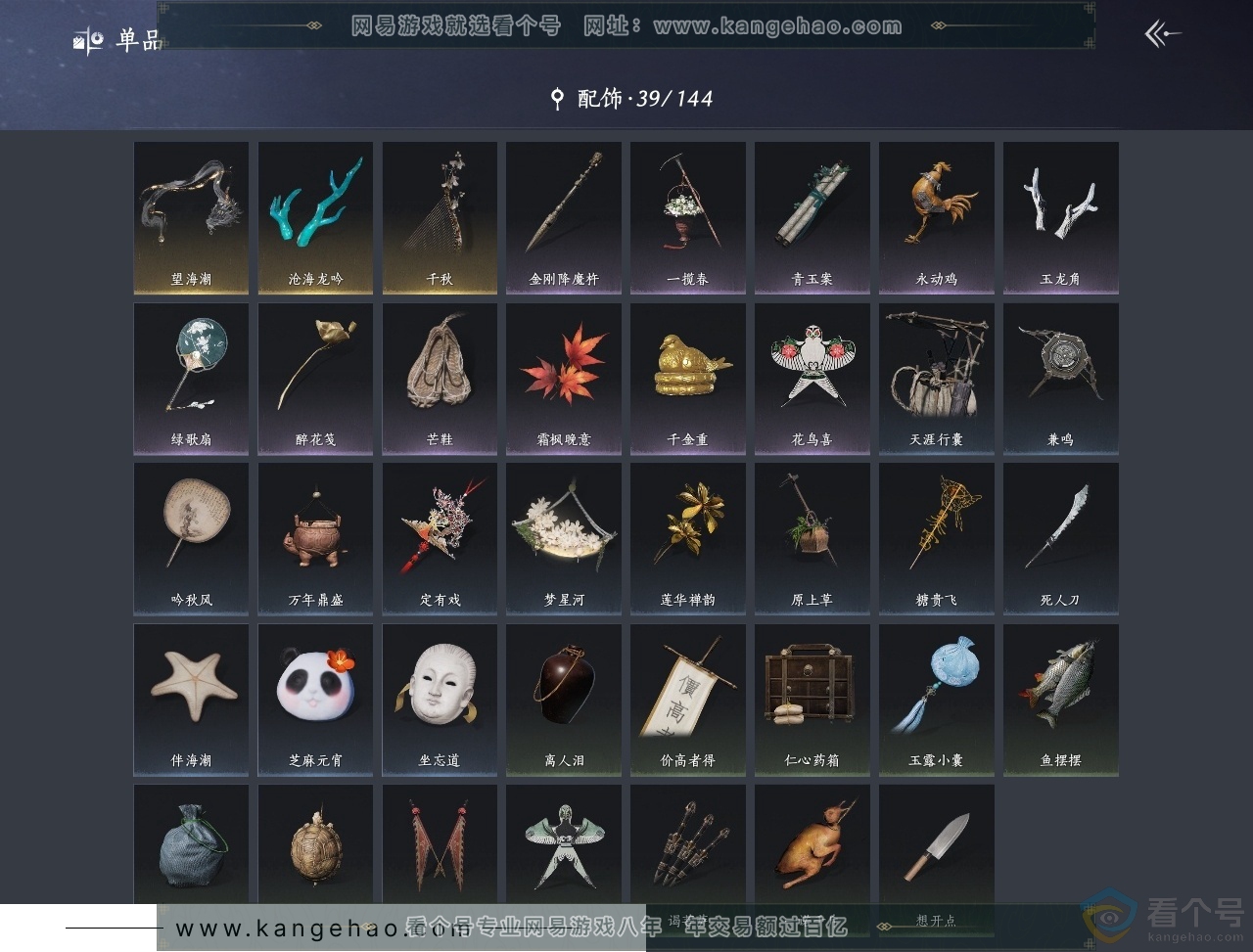 YYS30651燕云十六声账号详情图7