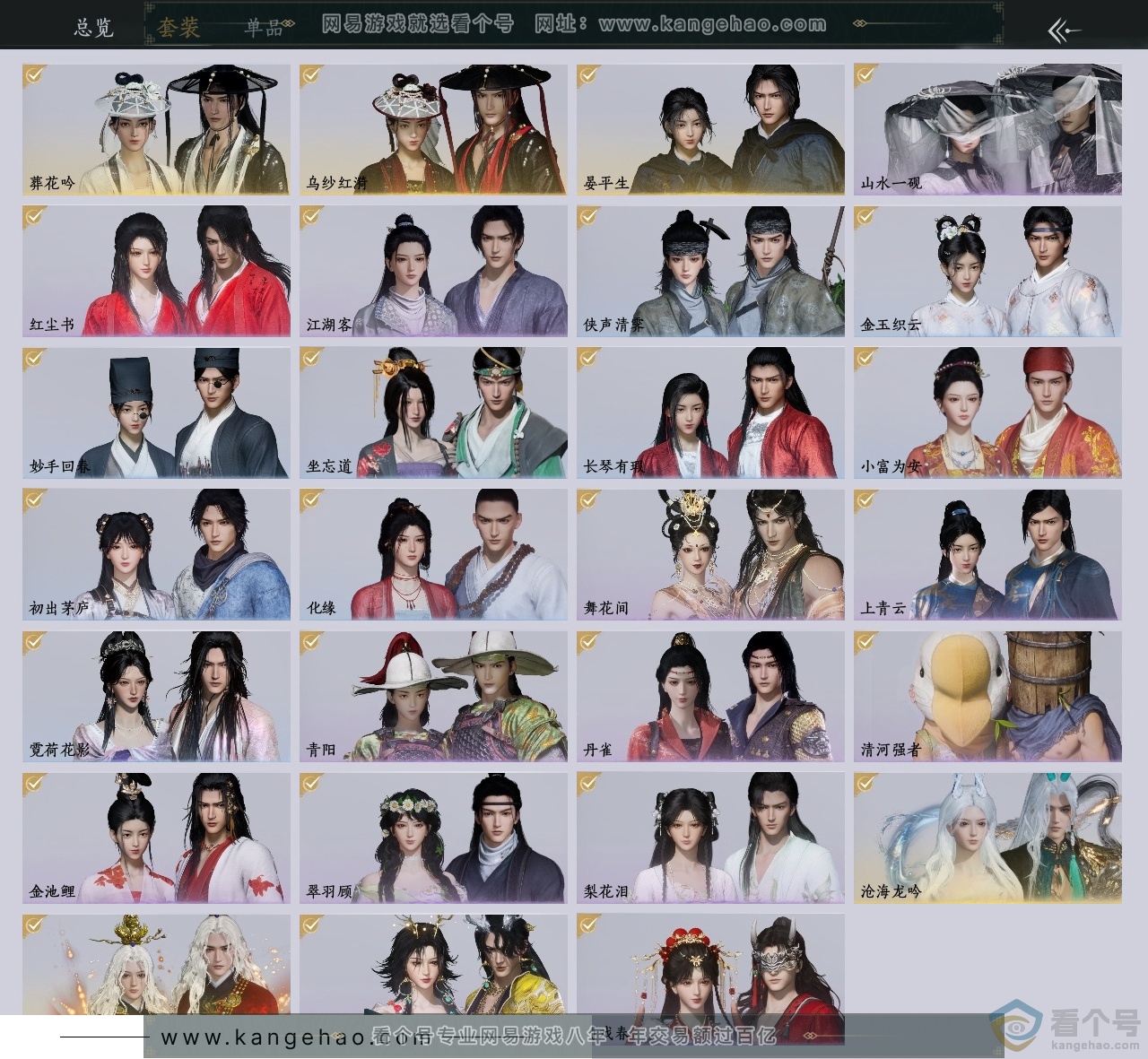 YYS30651燕云十六声账号详情图2