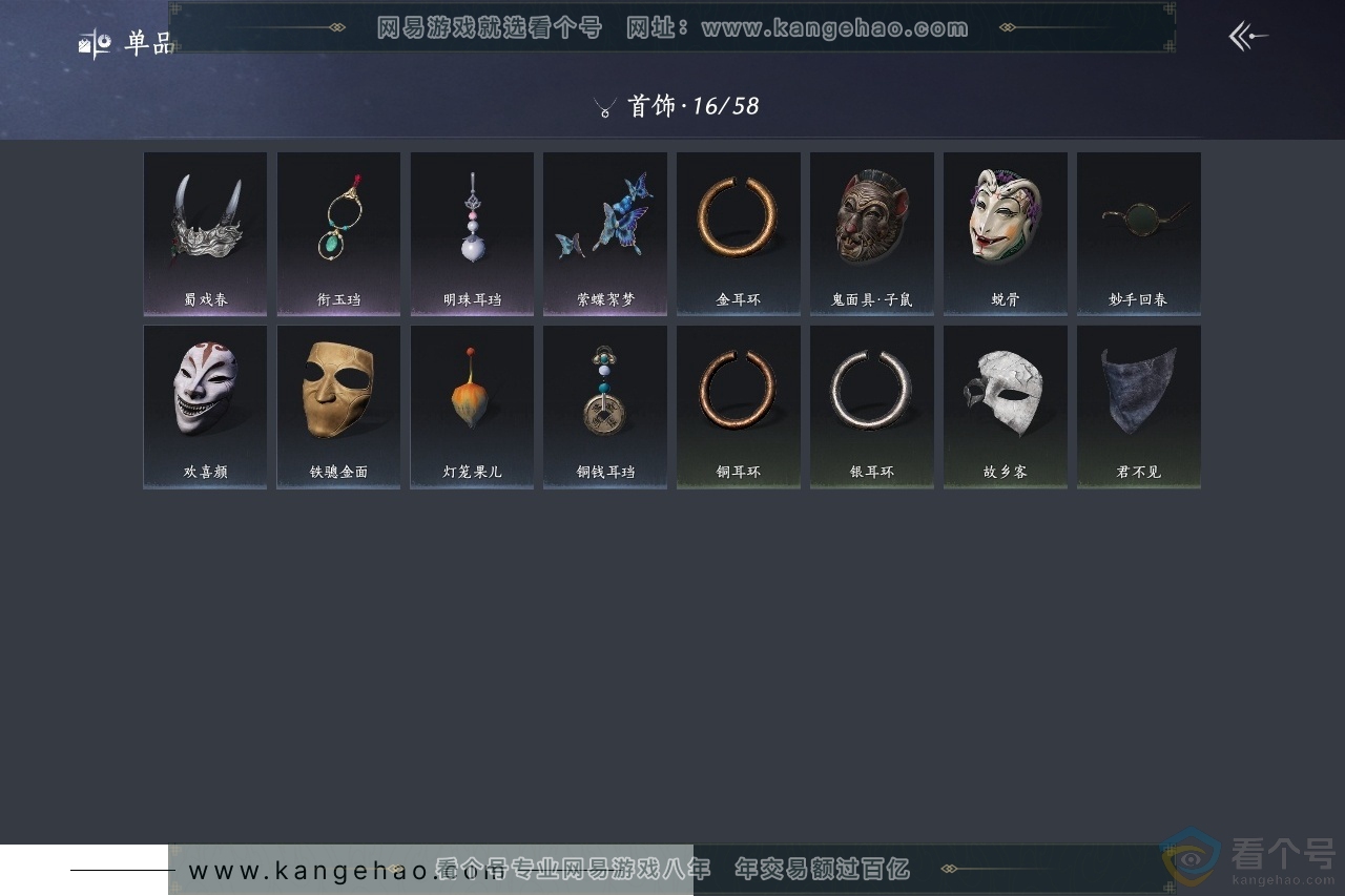 YYS30651燕云十六声账号详情图11