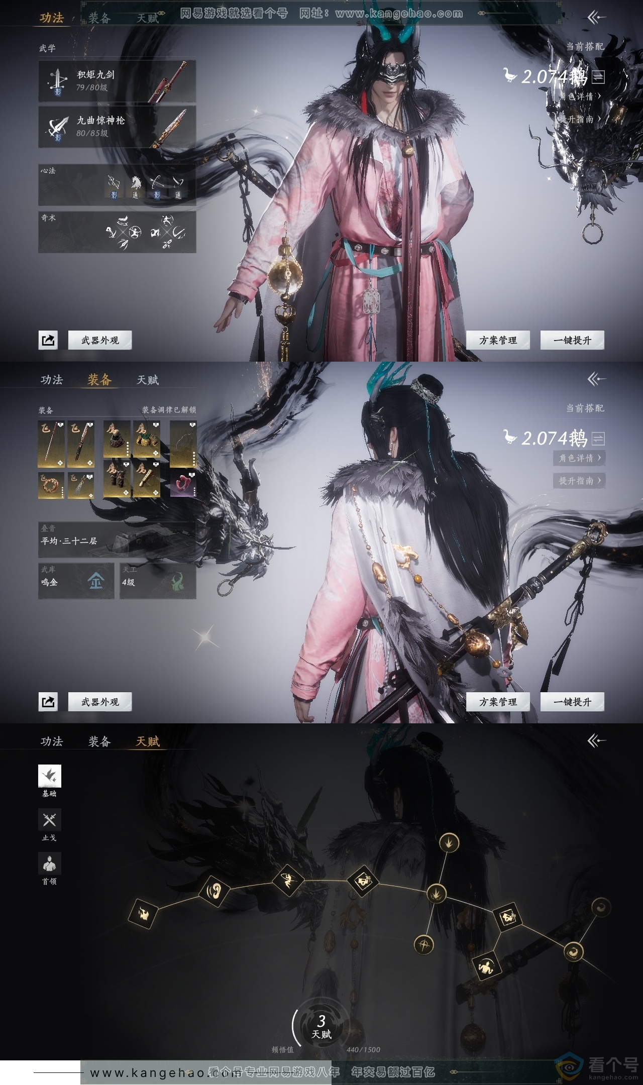 YYS30651燕云十六声账号详情图18