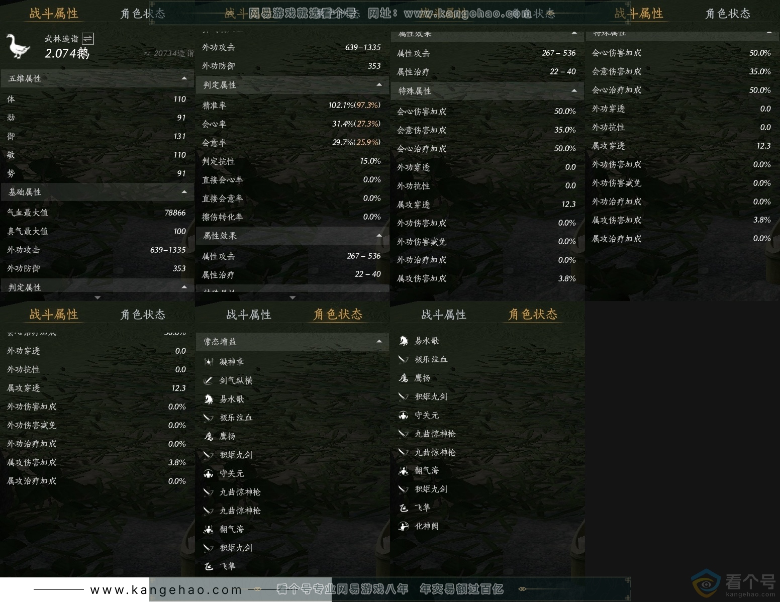 YYS30651燕云十六声账号详情图24
