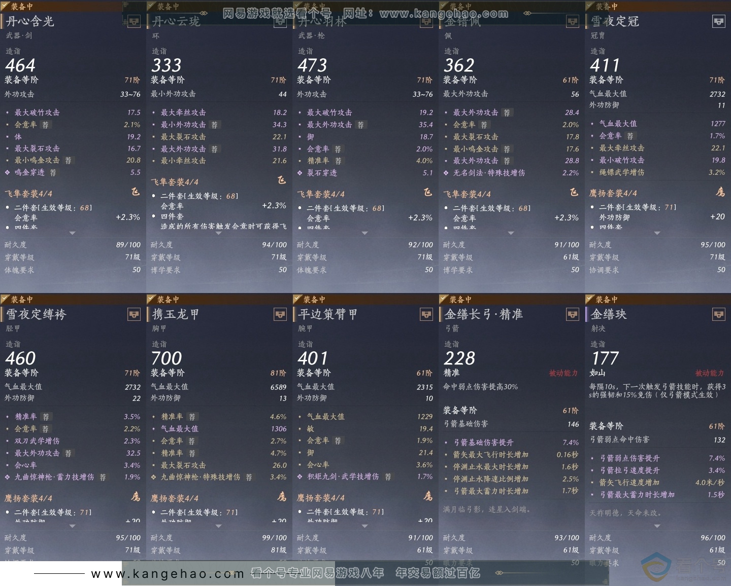 YYS30651燕云十六声账号详情图27