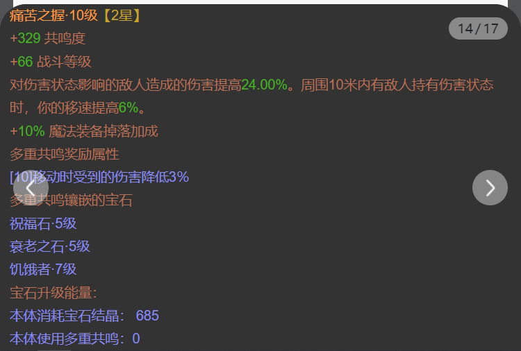 AH61651暗黑不朽账号详情图14 AH61651暗黑不朽账号详情图14