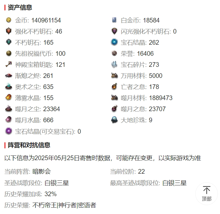 AH61651暗黑不朽账号详情图3 AH61651暗黑不朽账号详情图3
