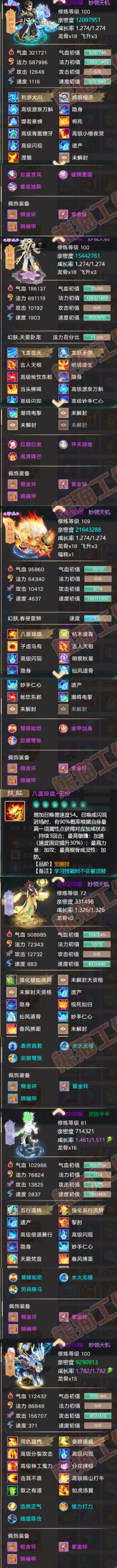 65845大话西游账号详情图5 65845大话西游账号详情图5