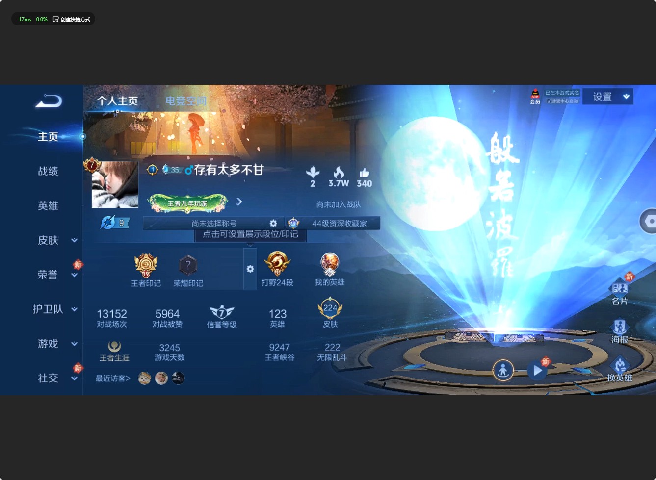 WZ3143669王者荣耀账号详情图8 WZ3143669王者荣耀账号详情图8