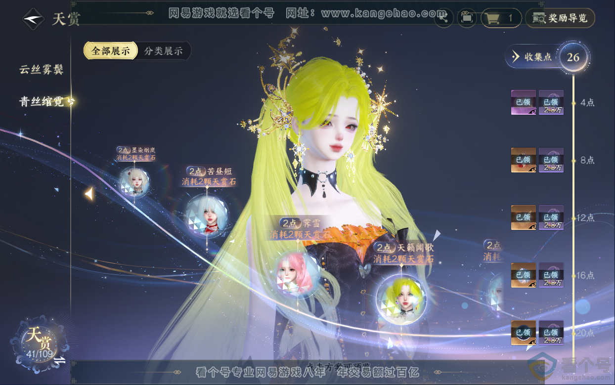 NSH313038逆水寒手游账号详情图18 NSH313038逆水寒手游账号详情图18
