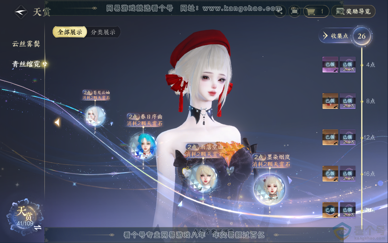 NSH313038逆水寒手游账号详情图15 NSH313038逆水寒手游账号详情图15