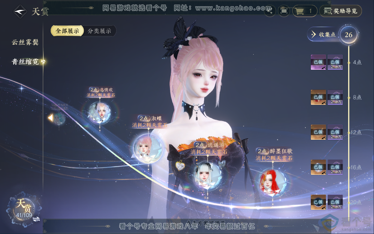 NSH313038逆水寒手游账号详情图22 NSH313038逆水寒手游账号详情图22