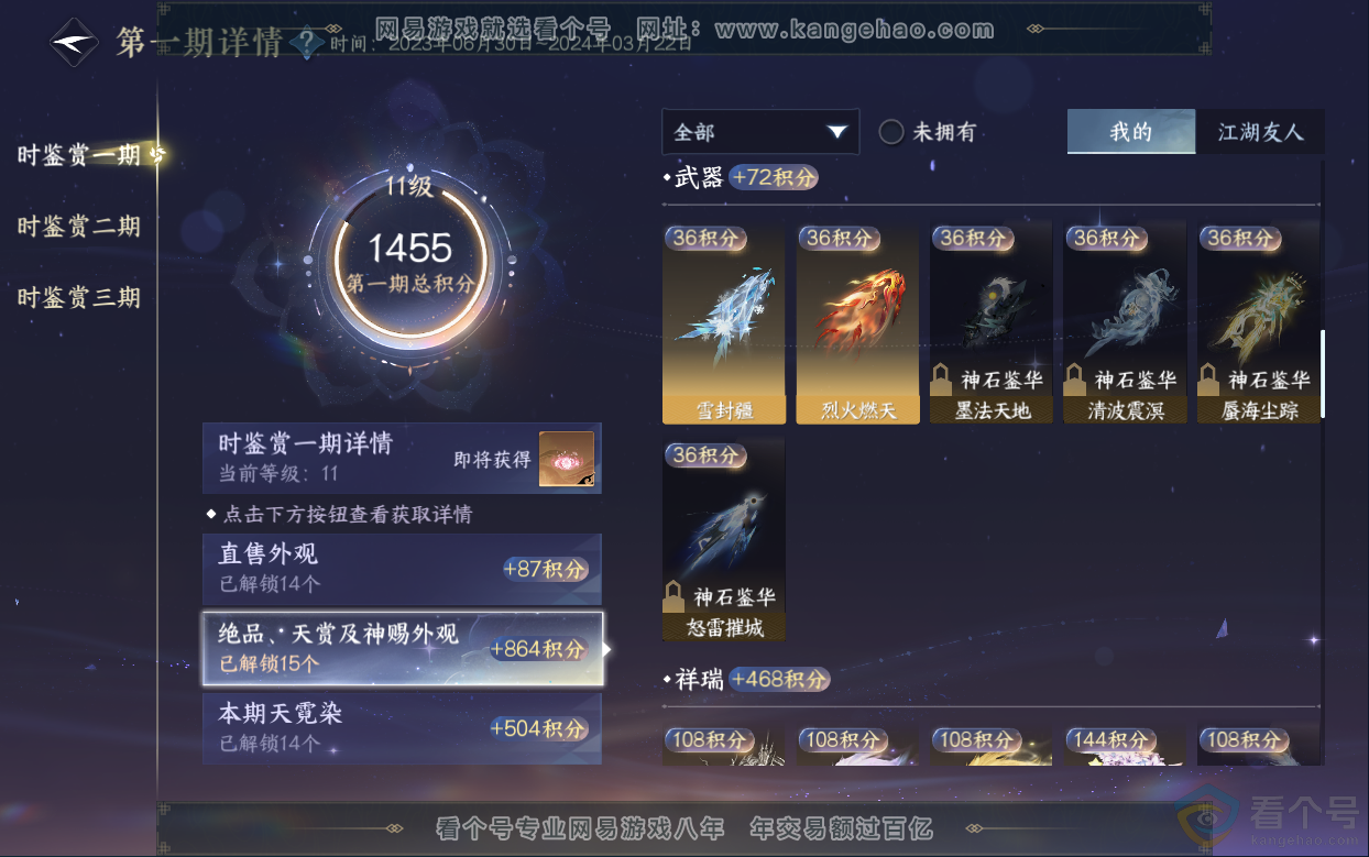 NSH313038逆水寒手游账号详情图29 NSH313038逆水寒手游账号详情图29