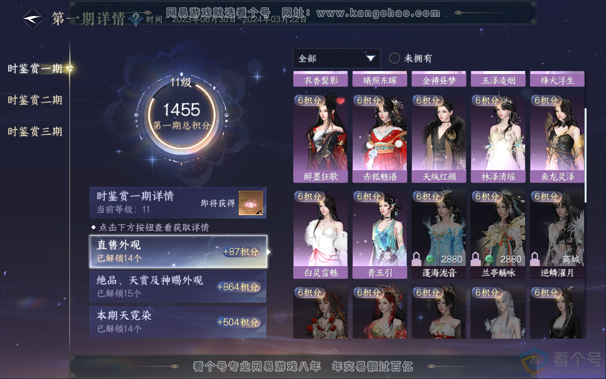 NSH313038逆水寒手游账号详情图26 NSH313038逆水寒手游账号详情图26