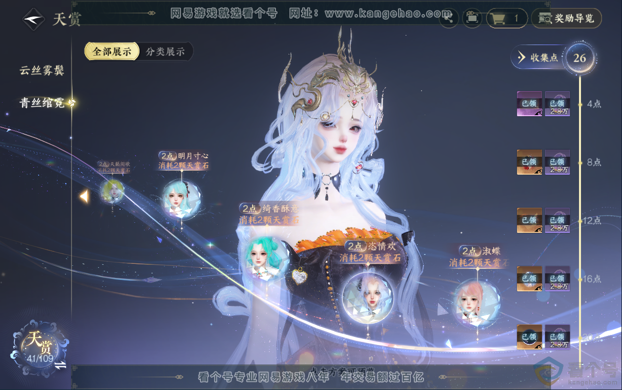 NSH313038逆水寒手游账号详情图21 NSH313038逆水寒手游账号详情图21
