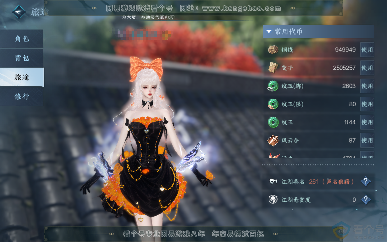 NSH313038逆水寒手游账号详情图5 NSH313038逆水寒手游账号详情图5