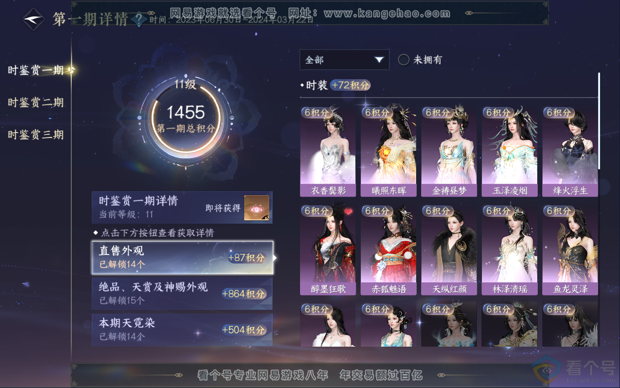 NSH313038逆水寒手游账号详情图25 NSH313038逆水寒手游账号详情图25