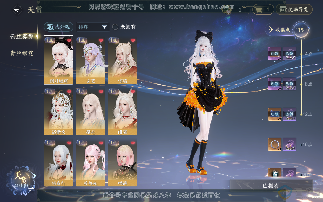 NSH313038逆水寒手游账号详情图10 NSH313038逆水寒手游账号详情图10