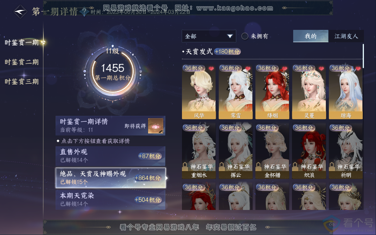 NSH313038逆水寒手游账号详情图28 NSH313038逆水寒手游账号详情图28