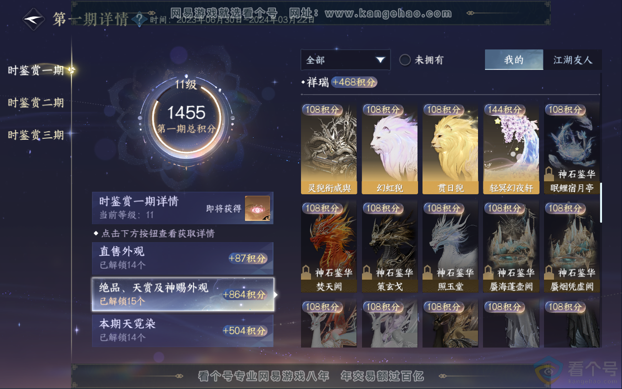 NSH313038逆水寒手游账号详情图30 NSH313038逆水寒手游账号详情图30