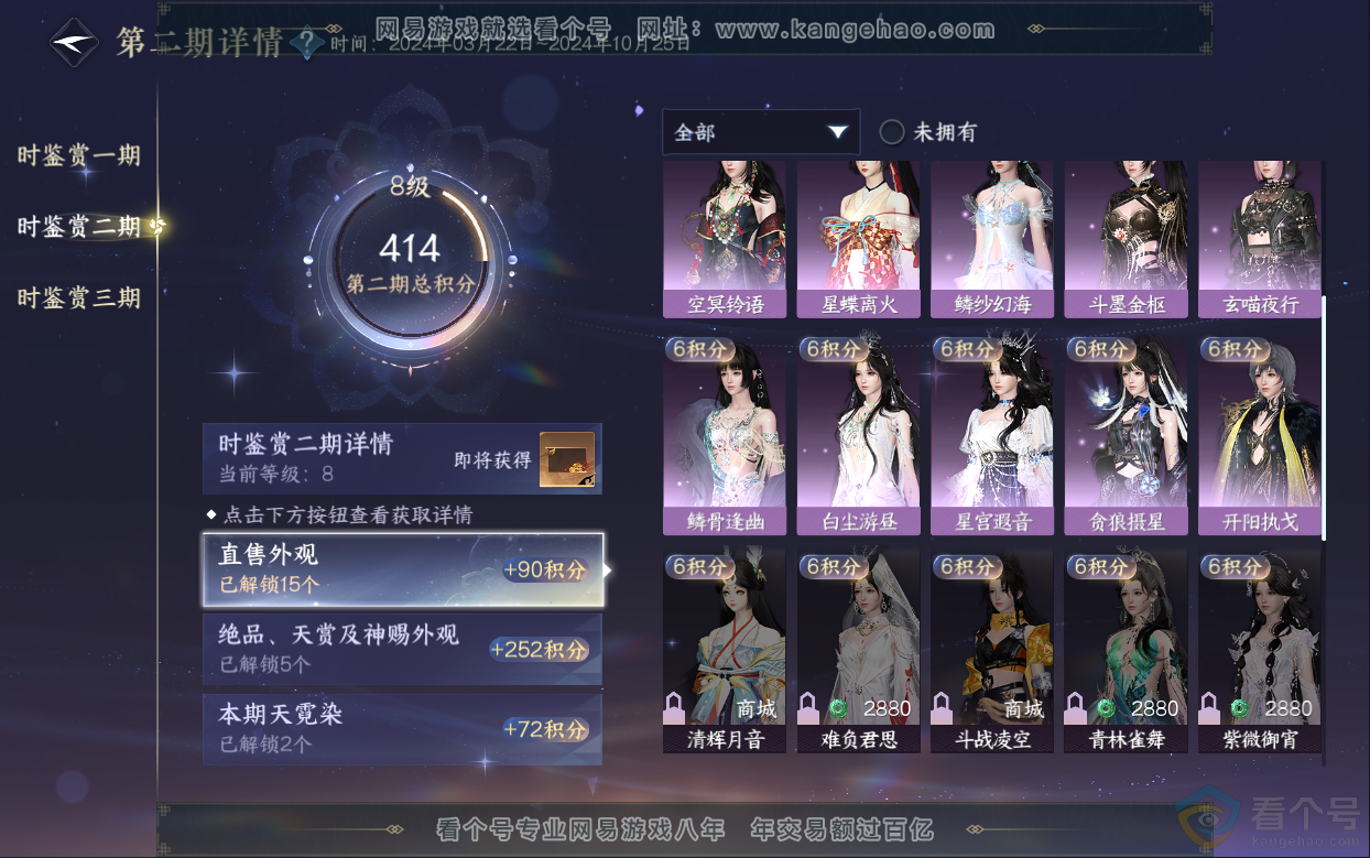 NSH313038逆水寒手游账号详情图33 NSH313038逆水寒手游账号详情图33