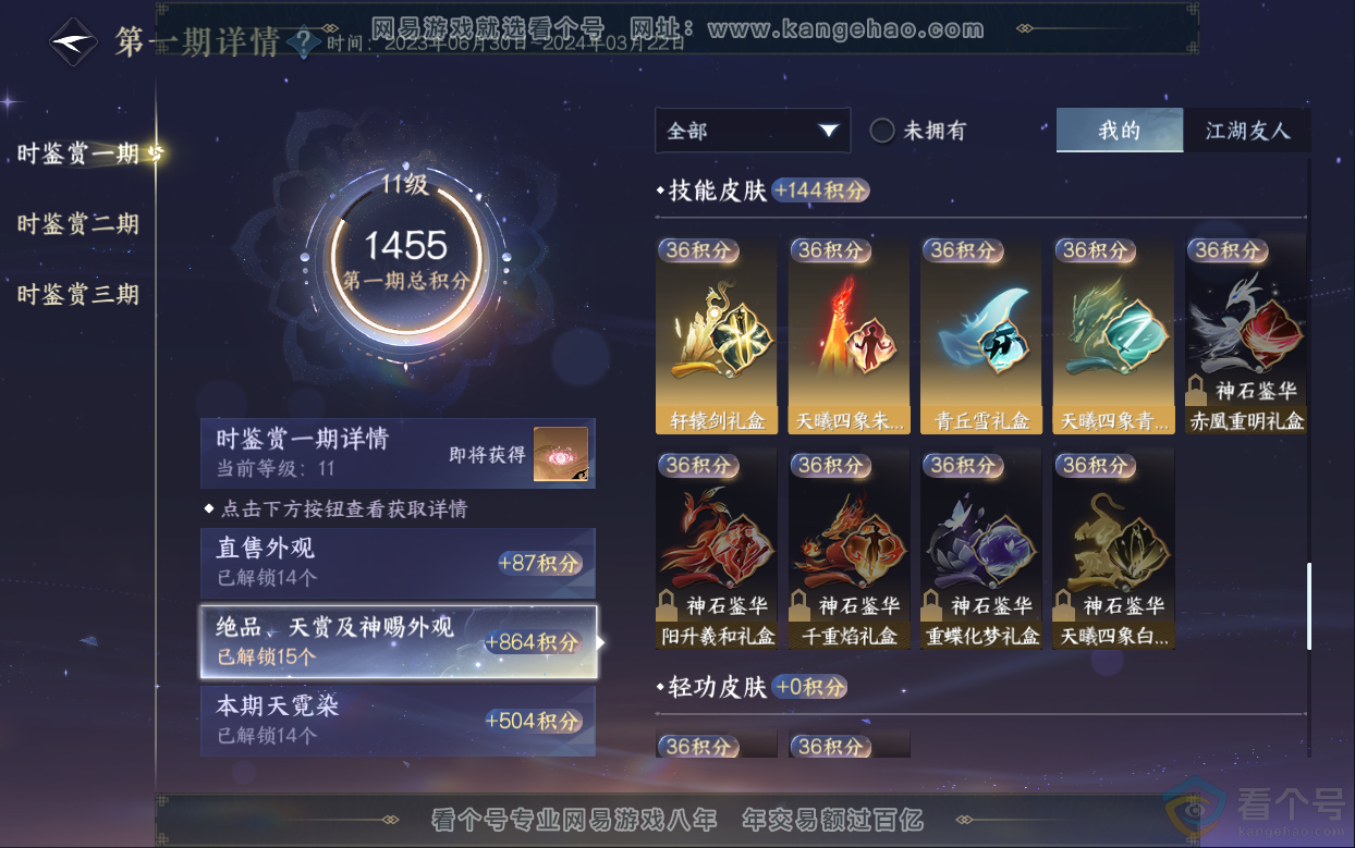 NSH313038逆水寒手游账号详情图31 NSH313038逆水寒手游账号详情图31