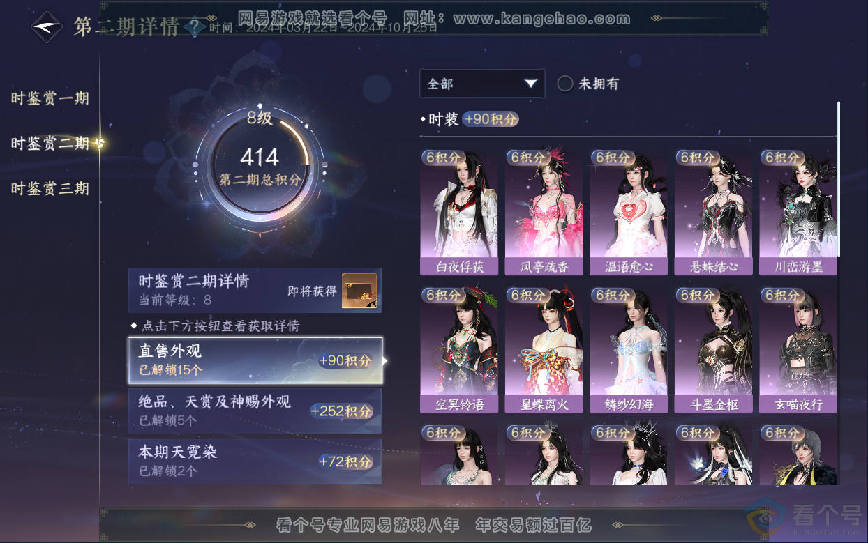NSH313038逆水寒手游账号详情图32 NSH313038逆水寒手游账号详情图32