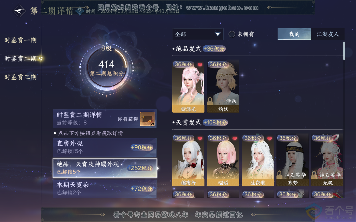 NSH313038逆水寒手游账号详情图34 NSH313038逆水寒手游账号详情图34