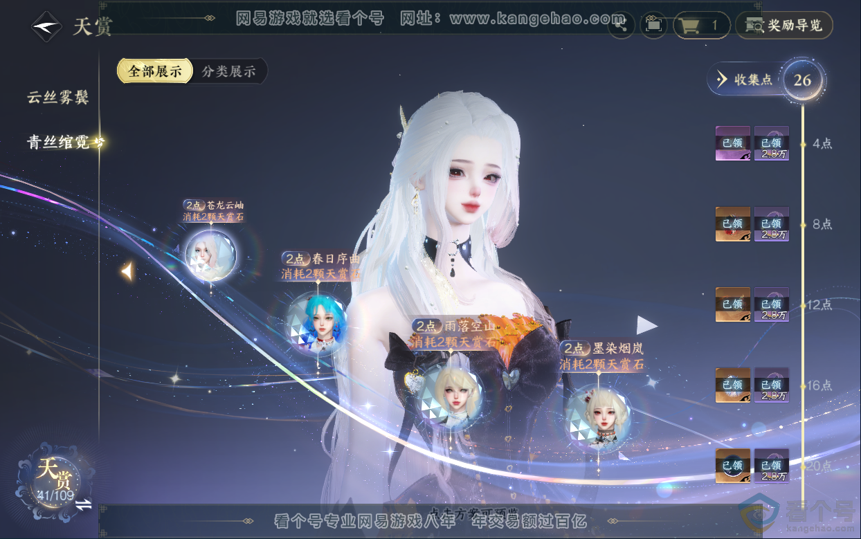 NSH313038逆水寒手游账号详情图12 NSH313038逆水寒手游账号详情图12