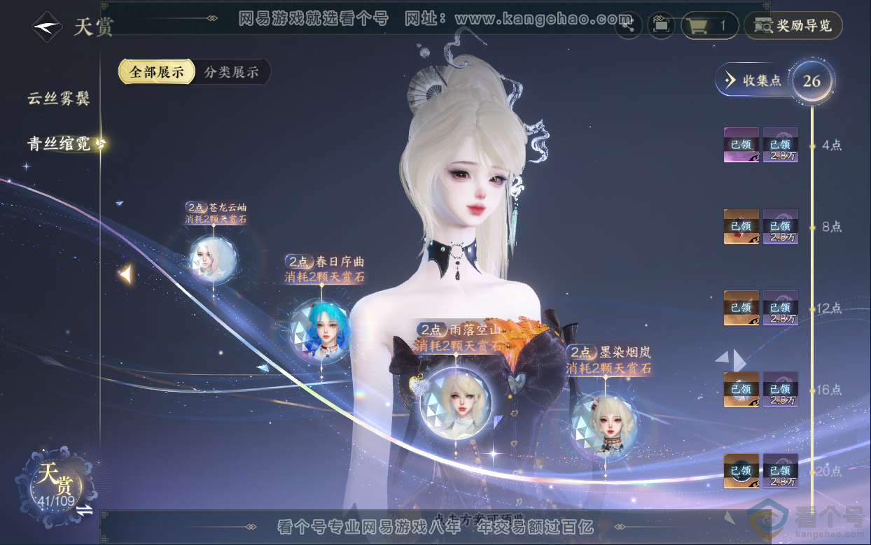NSH313038逆水寒手游账号详情图14 NSH313038逆水寒手游账号详情图14