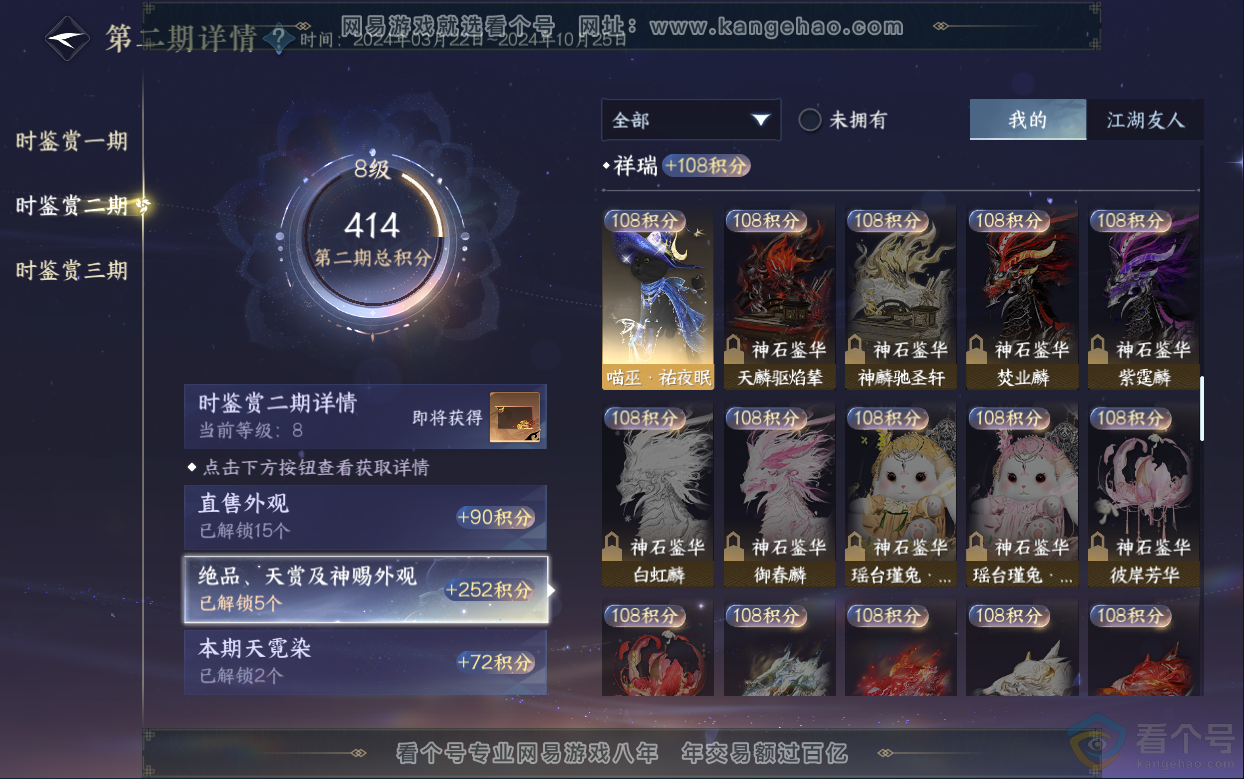NSH313038逆水寒手游账号详情图35 NSH313038逆水寒手游账号详情图35