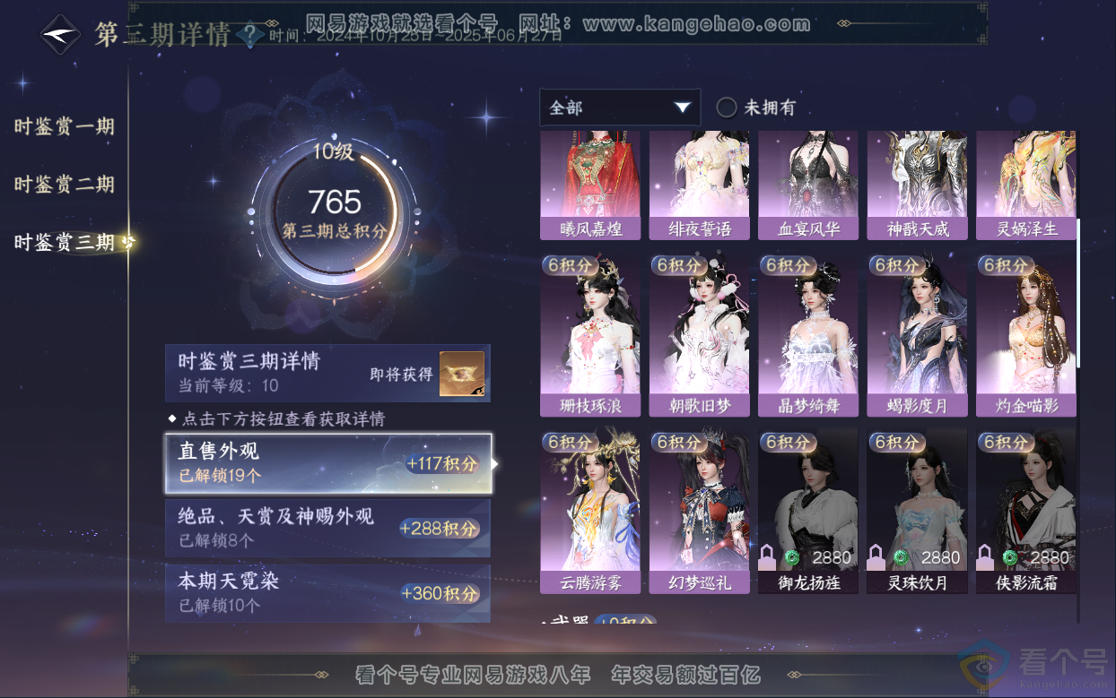 NSH313038逆水寒手游账号详情图37 NSH313038逆水寒手游账号详情图37