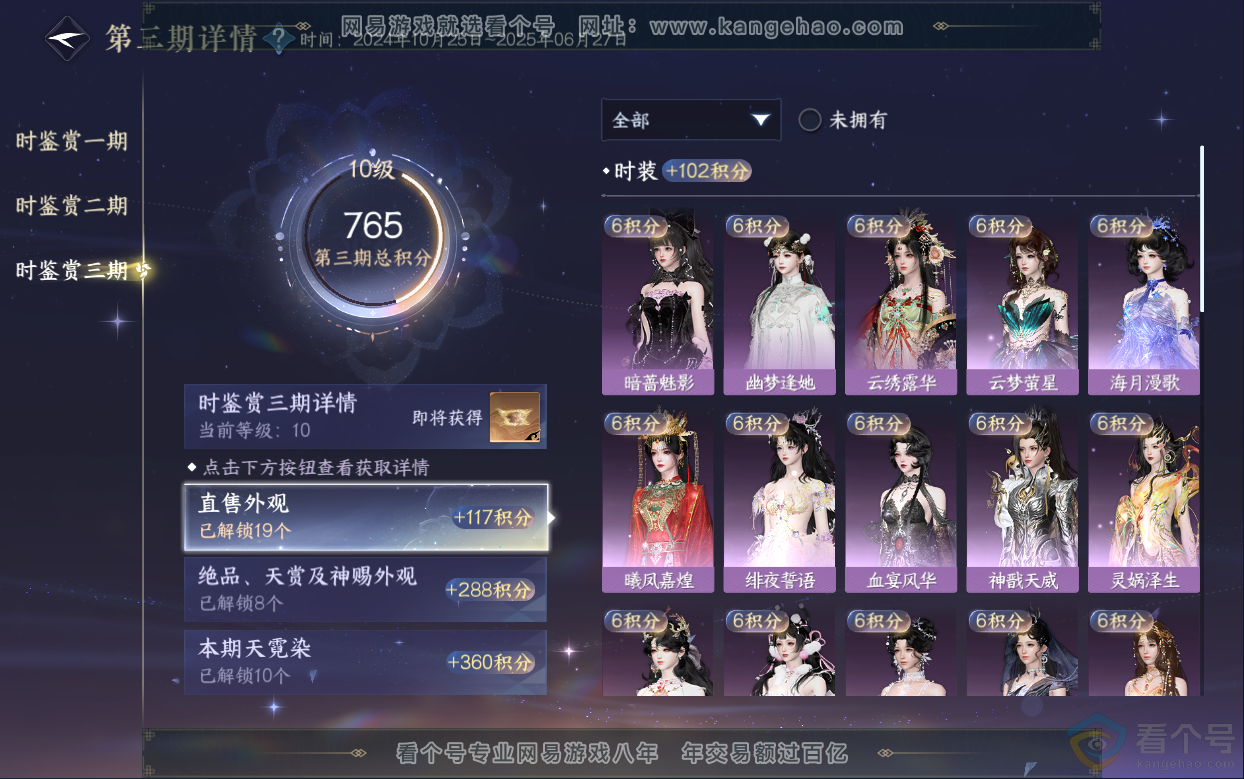 NSH313038逆水寒手游账号详情图36 NSH313038逆水寒手游账号详情图36