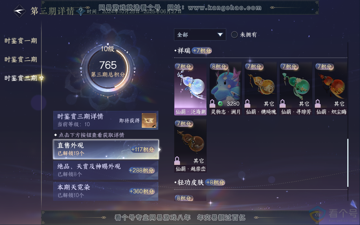 NSH313038逆水寒手游账号详情图38 NSH313038逆水寒手游账号详情图38