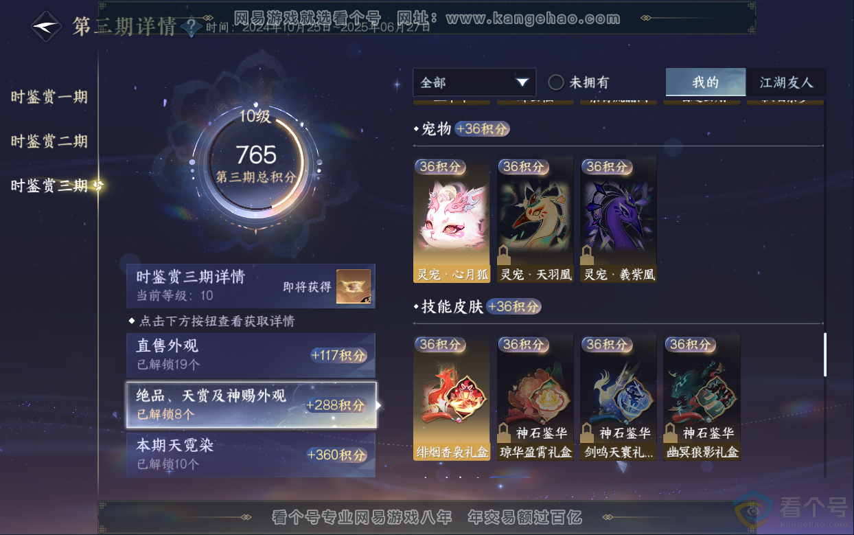 NSH313038逆水寒手游账号详情图42 NSH313038逆水寒手游账号详情图42