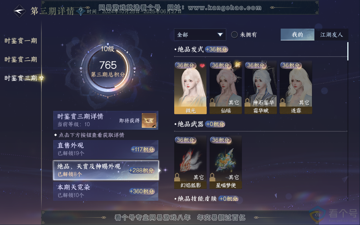 NSH313038逆水寒手游账号详情图40 NSH313038逆水寒手游账号详情图40