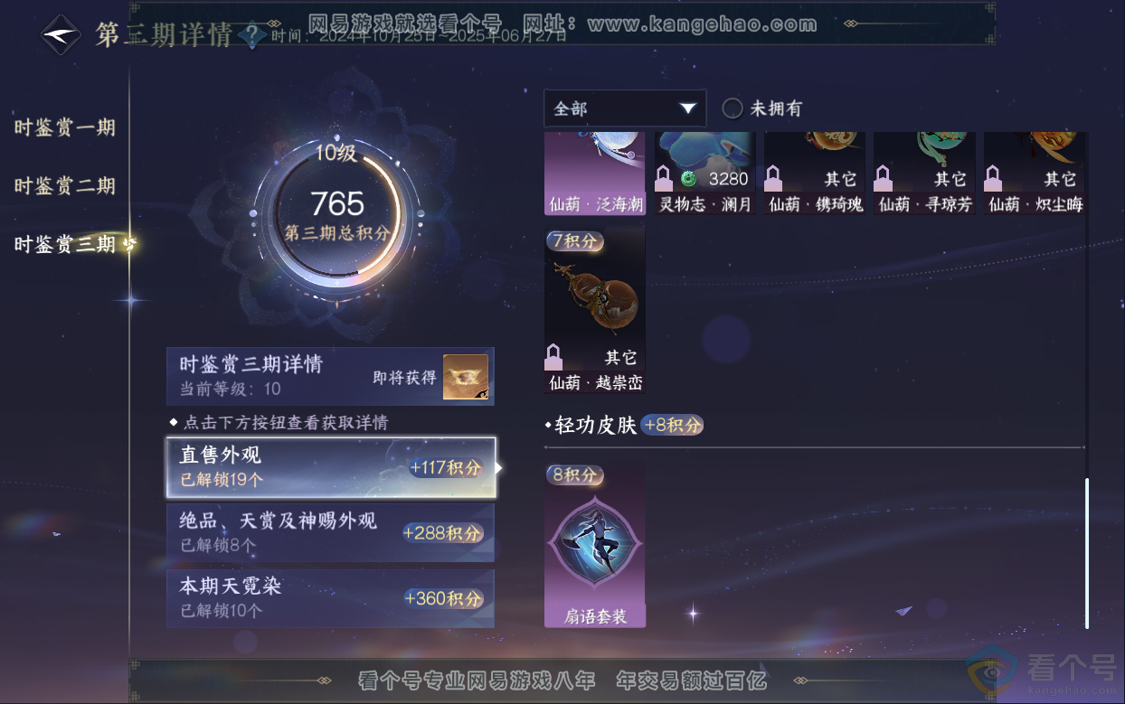 NSH313038逆水寒手游账号详情图39 NSH313038逆水寒手游账号详情图39