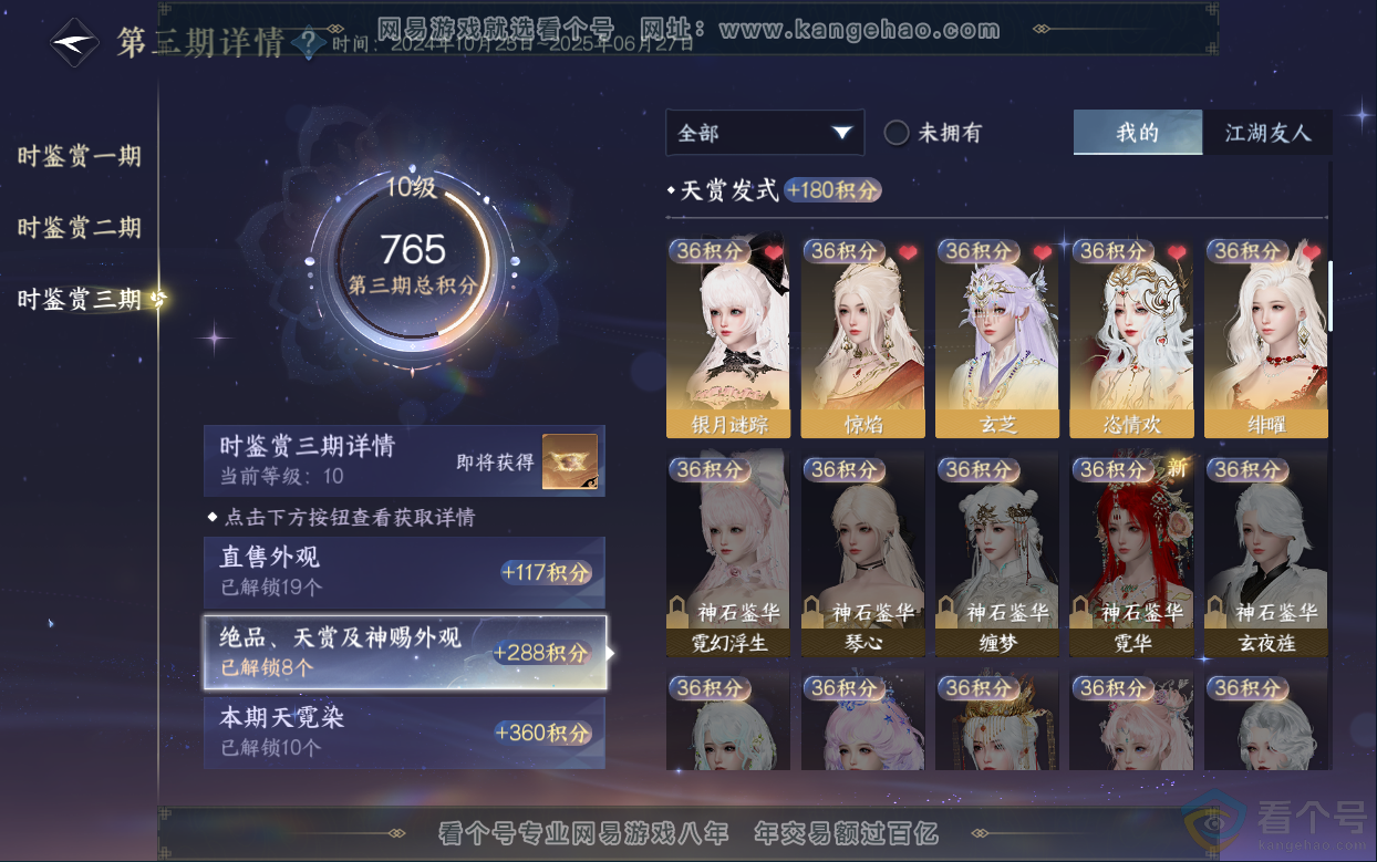NSH313038逆水寒手游账号详情图41 NSH313038逆水寒手游账号详情图41