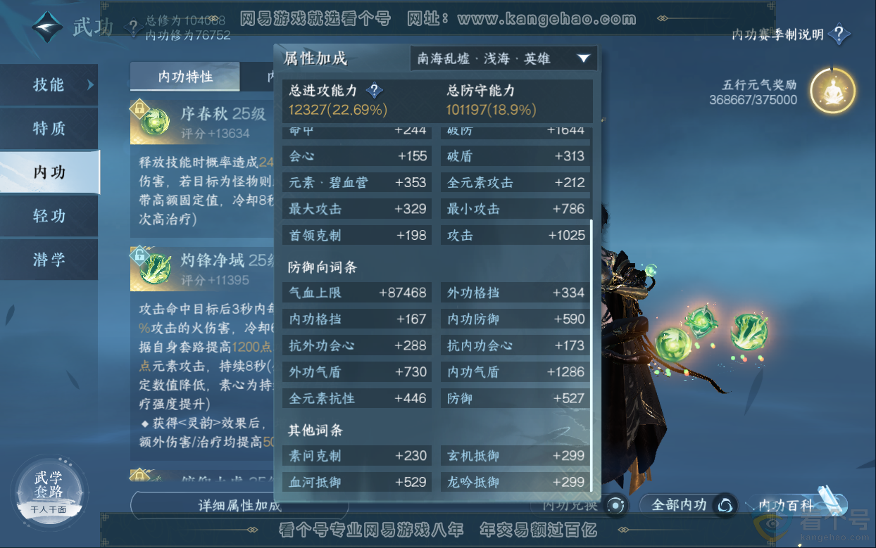 NSH313038逆水寒手游账号详情图50 NSH313038逆水寒手游账号详情图50