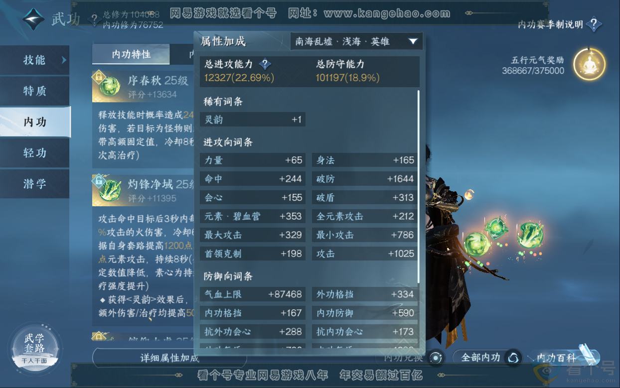 NSH313038逆水寒手游账号详情图49 NSH313038逆水寒手游账号详情图49