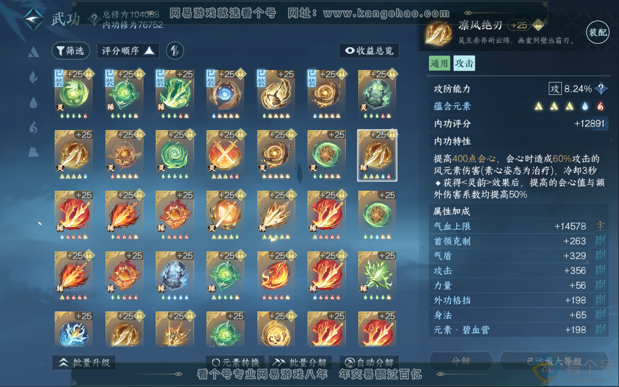 NSH313038逆水寒手游账号详情图62 NSH313038逆水寒手游账号详情图62