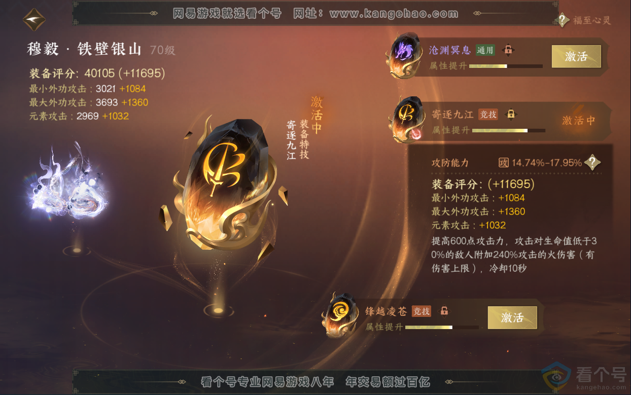 NSH313038逆水寒手游账号详情图63 NSH313038逆水寒手游账号详情图63