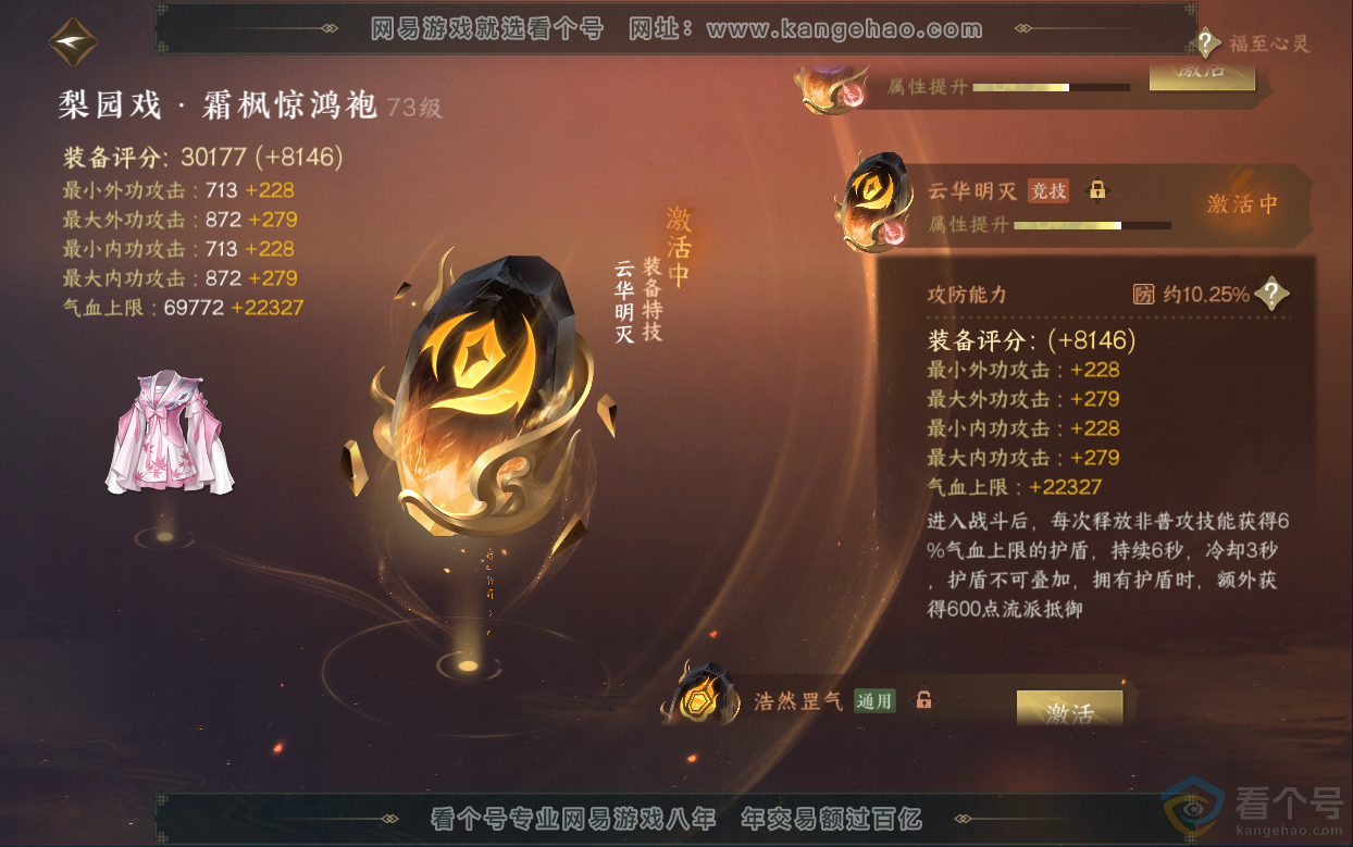 NSH313038逆水寒手游账号详情图65 NSH313038逆水寒手游账号详情图65