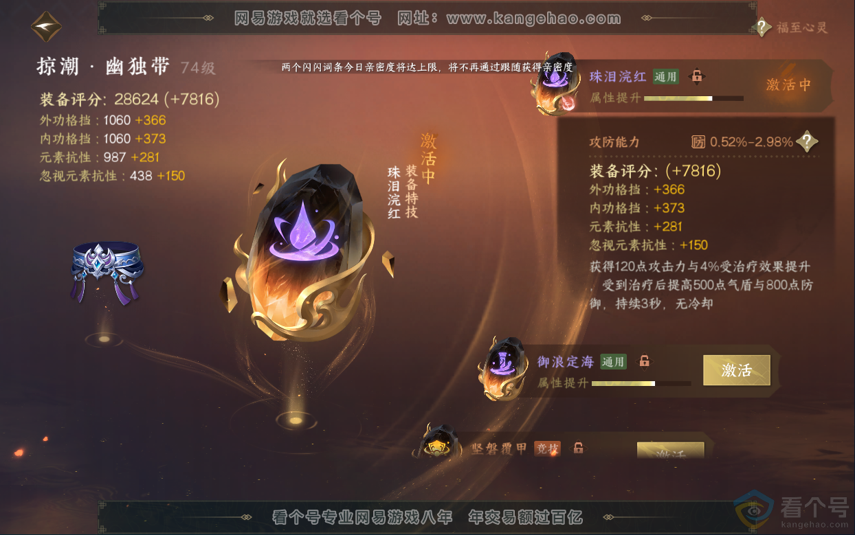 NSH313038逆水寒手游账号详情图66 NSH313038逆水寒手游账号详情图66