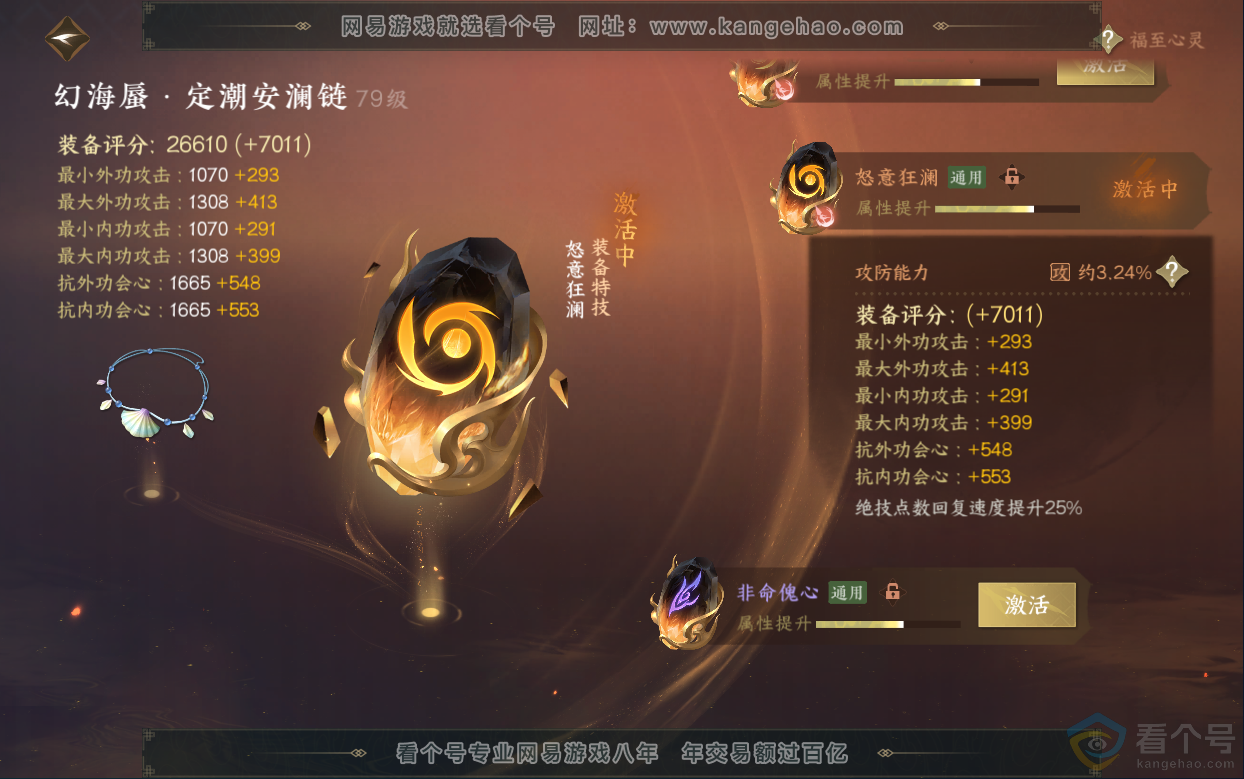 NSH313038逆水寒手游账号详情图68 NSH313038逆水寒手游账号详情图68