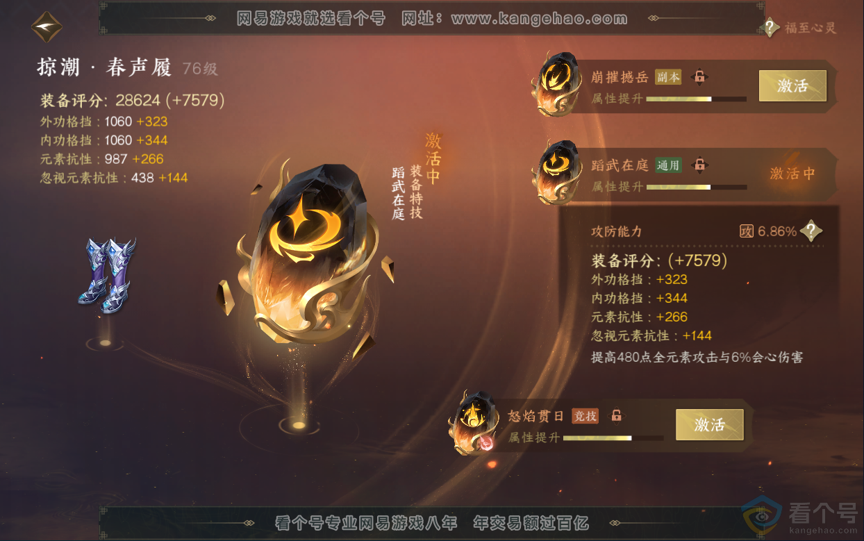 NSH313038逆水寒手游账号详情图67 NSH313038逆水寒手游账号详情图67
