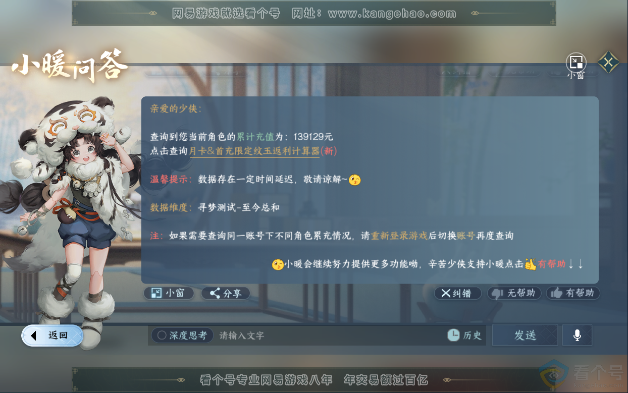 NSH313038逆水寒手游账号详情图74 NSH313038逆水寒手游账号详情图74