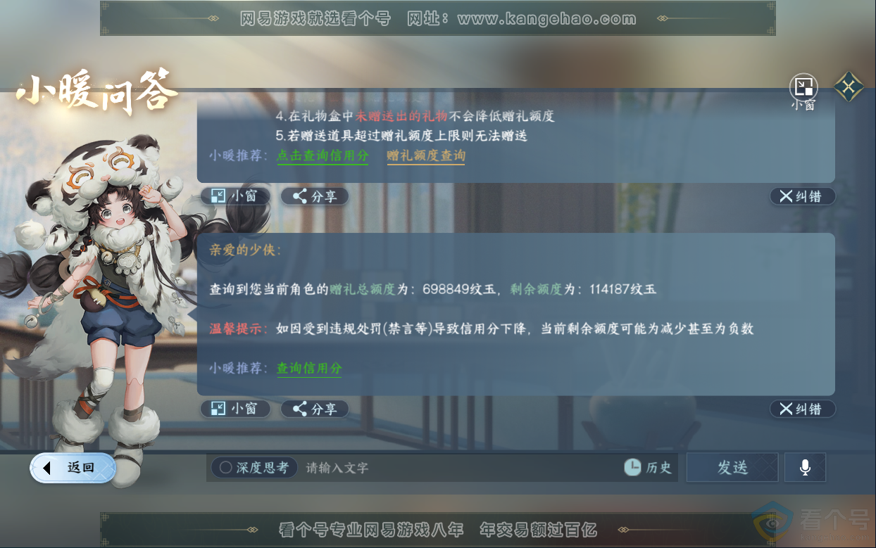 NSH313038逆水寒手游账号详情图75 NSH313038逆水寒手游账号详情图75