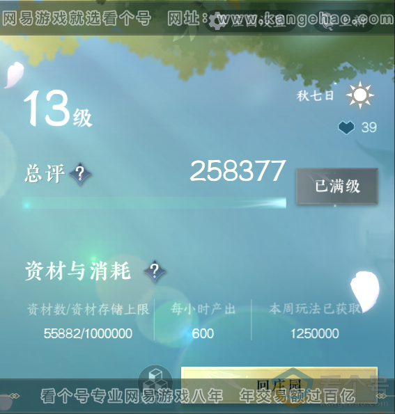 NSH313038逆水寒手游账号详情图73 NSH313038逆水寒手游账号详情图73