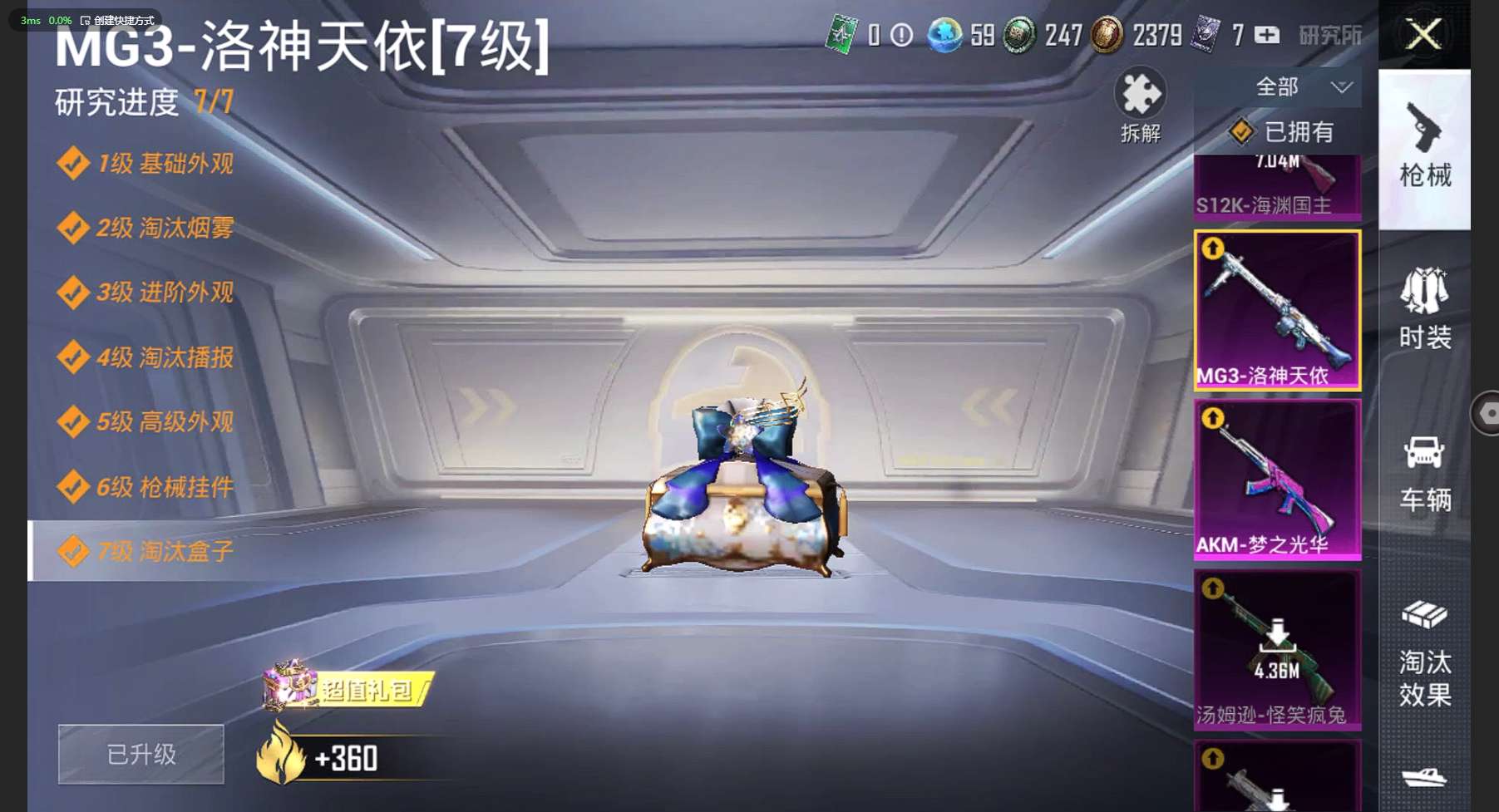 HP3236588和平精英账号详情图12 HP3236588和平精英账号详情图12