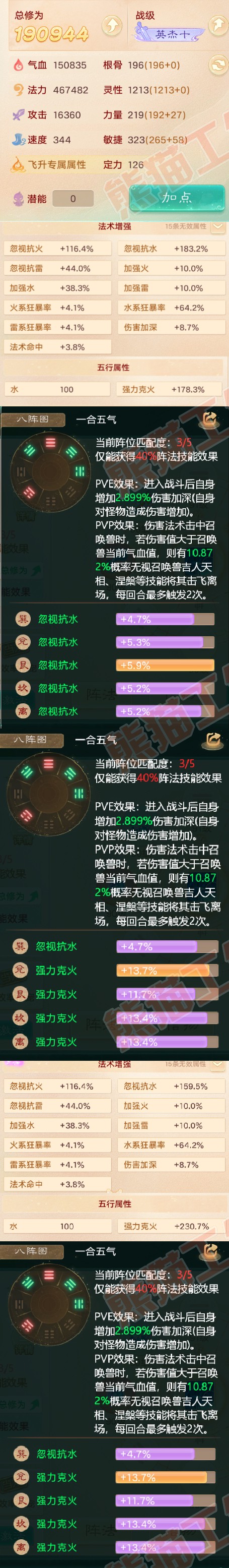 16293大话西游账号详情图2