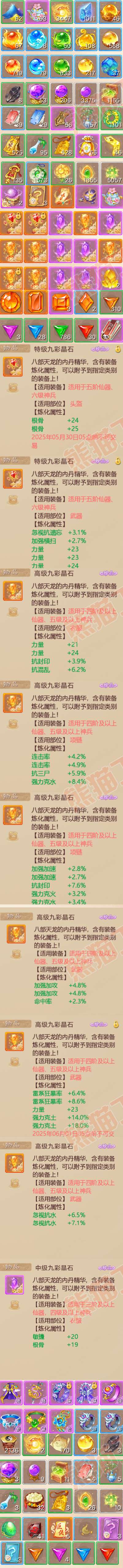 16293大话西游账号详情图6