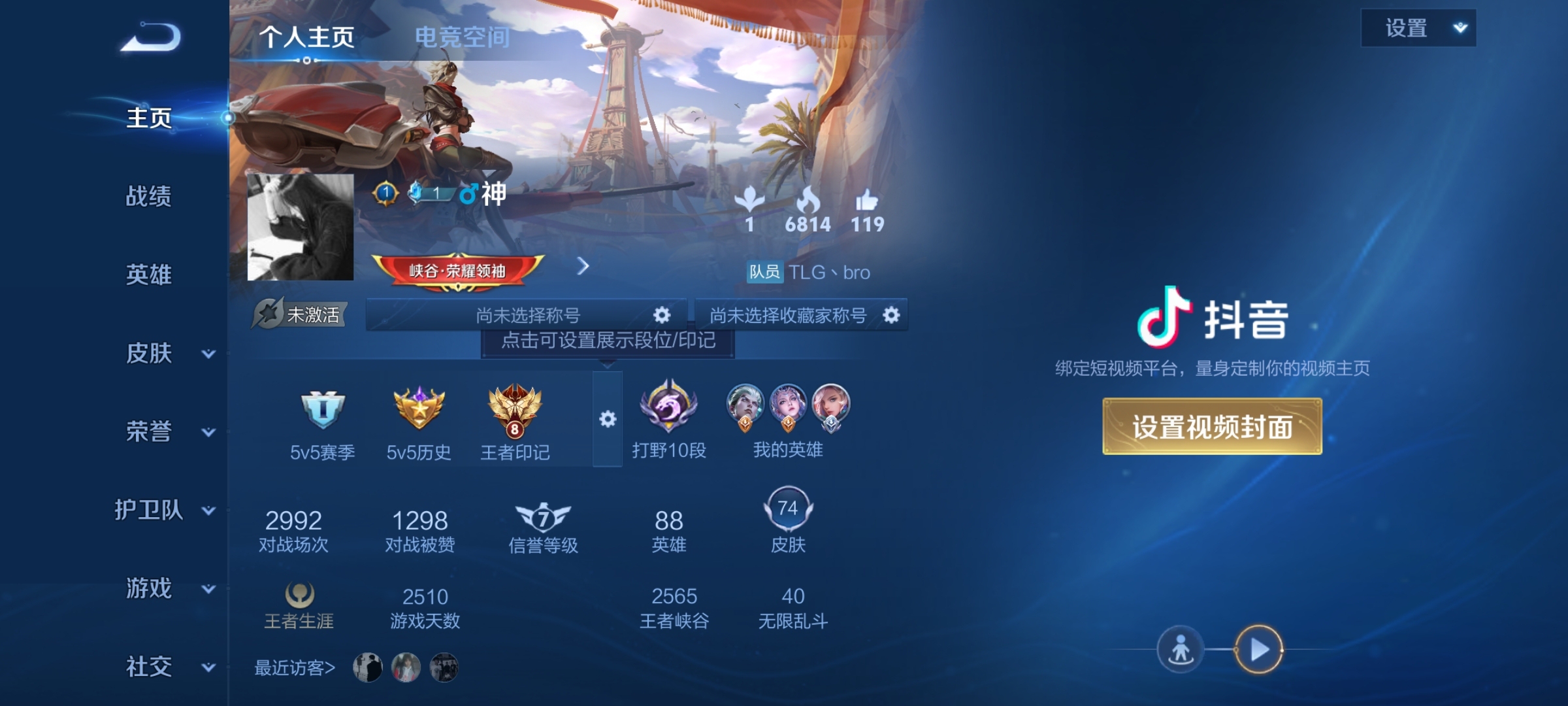WZ3143674王者荣耀账号详情图4 WZ3143674王者荣耀账号详情图4